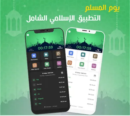 Muslim Day android App screenshot 7